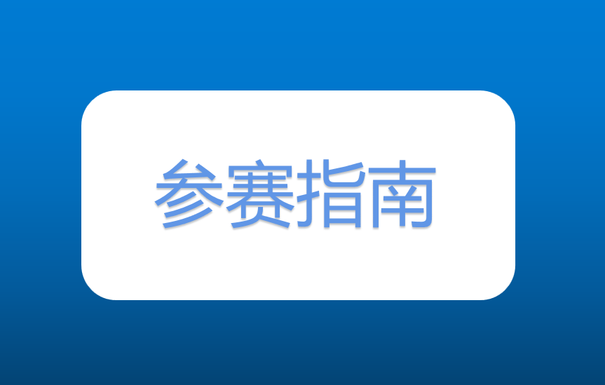 您有一份战马2020湘江马拉松赛参赛指南，请查收！