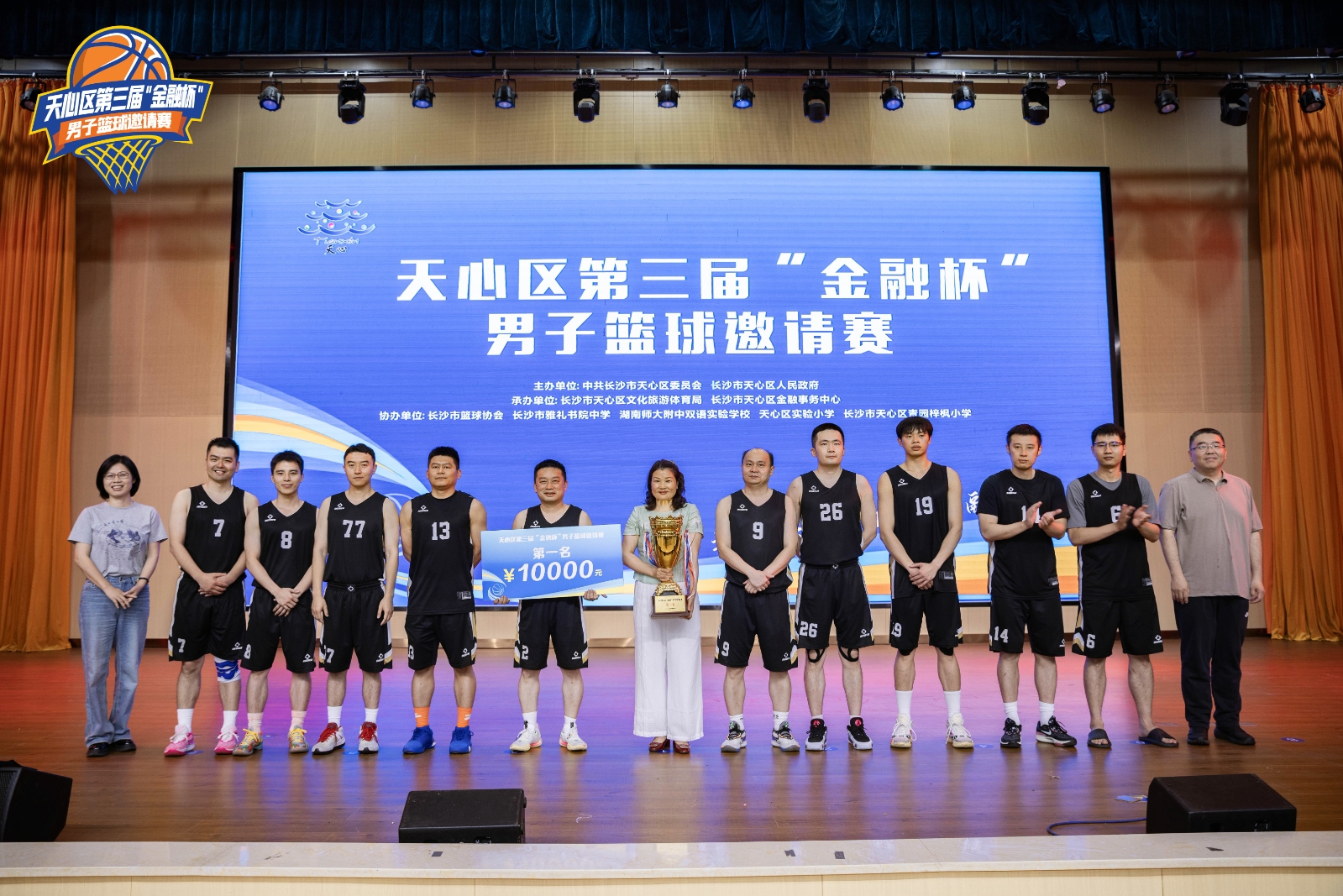 运动天心，汇聚金融力量！天心区第三届“金融杯”男子篮球邀请赛圆满闭幕